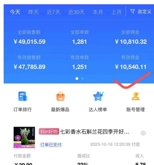 AI图文带货手把手带教课程，每天碎片时间操作，很多月入几万到几十万以上-生财有道