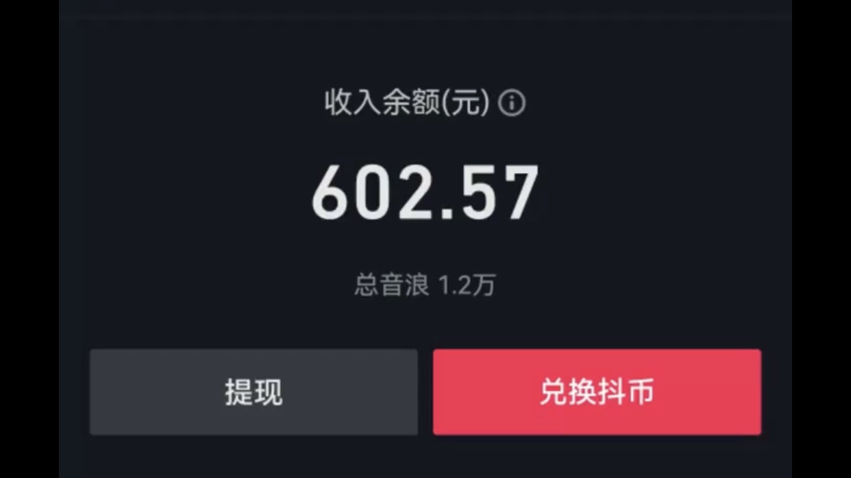 （8192期）抖音半无人直播，宝宝起名，暴力撸音浪，单日收益600+-生财有道