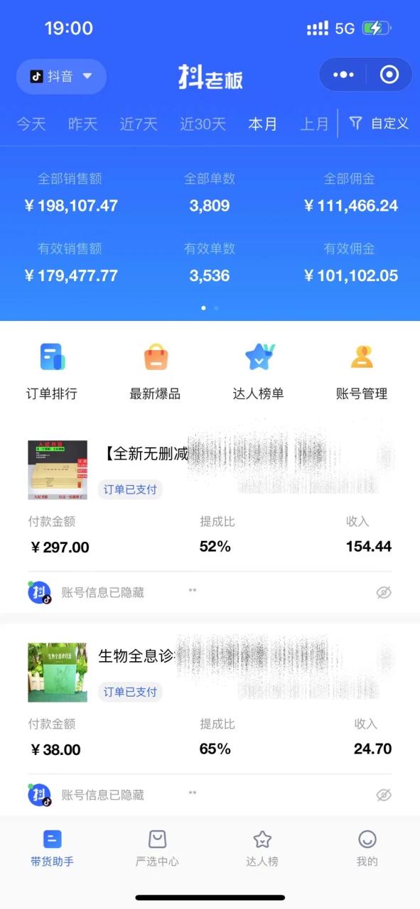 抖音带货冷门赛道，中老年养生中医号，可矩阵放大，小白月入30000+-生财有道