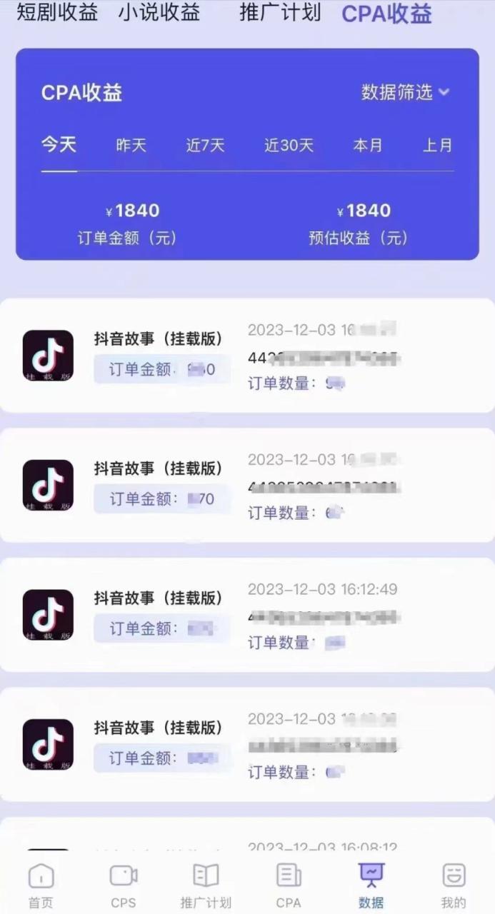 小说推文CPA零粉最新玩法，每天躺赚四位数，低门槛可分裂-生财有道