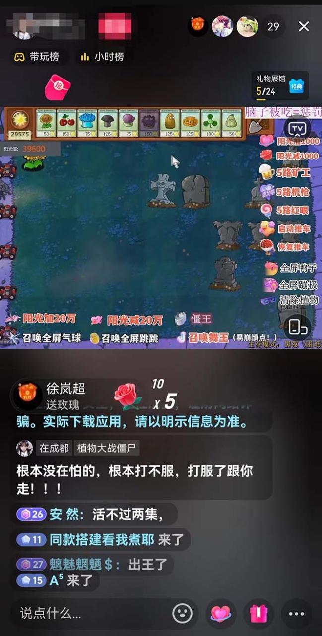 半无人直播弹幕整蛊玩法2.0，日入1000+植物大战僵尸弹幕整蛊，撸礼物音浪效果很强大-生财有道