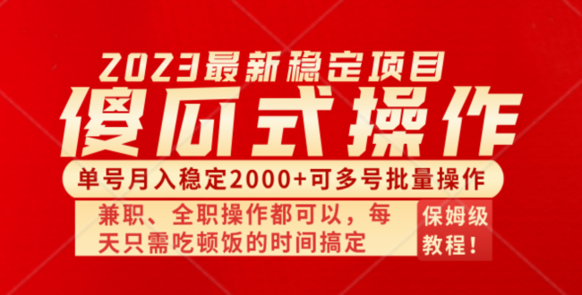 （8297期）傻瓜式无脑项目 单号月入稳定2000+ 可多号批量操作 多多视频搬砖全新玩法-生财有道