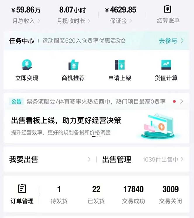 （8319期）得物球鞋服饰搬砖一单30-300+ 小白轻松上手-生财有道