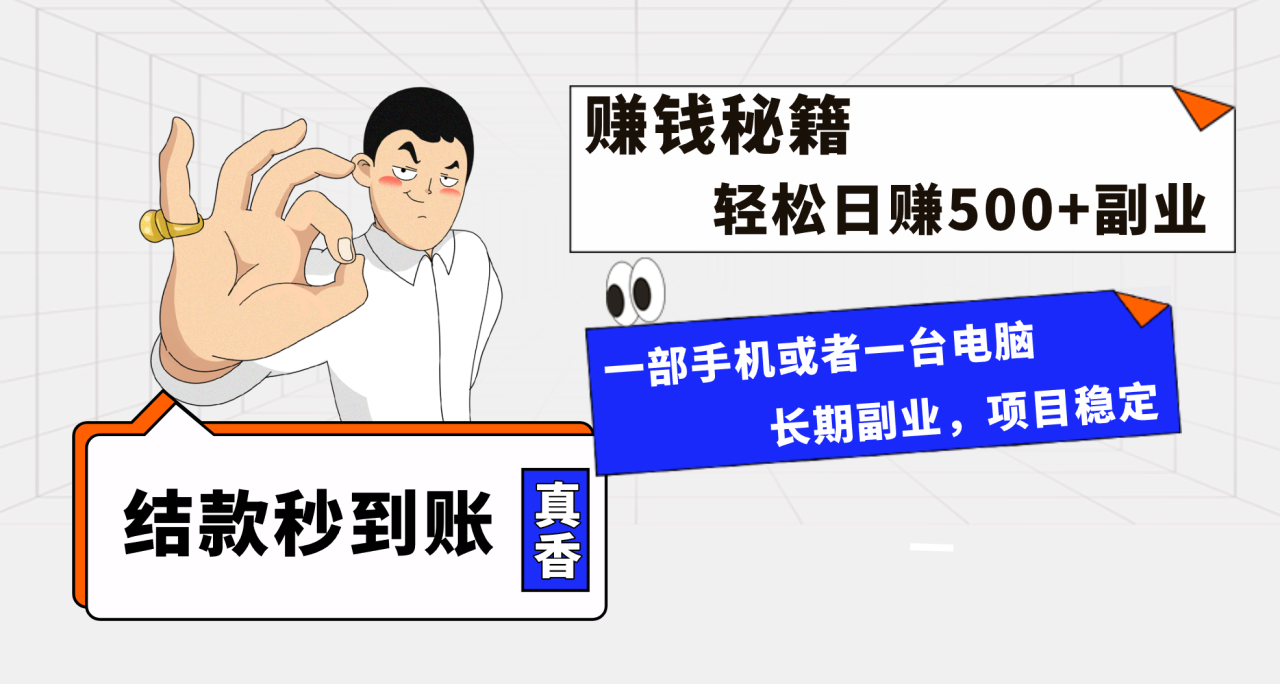 （8351期）年前最后一个黄金期，单号日入500+，可无脑批量放大操作-生财有道