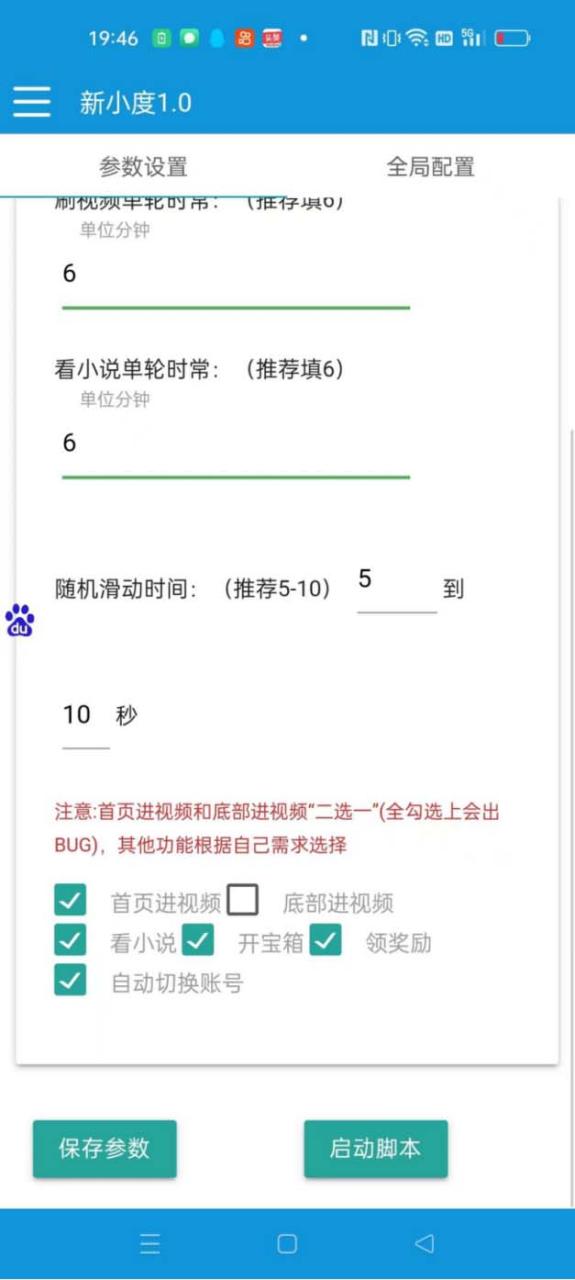 （8369期）外面收费998的新玩法某度极速版掘金挂机项目，自动切换账号单机一天20+…-生财有道