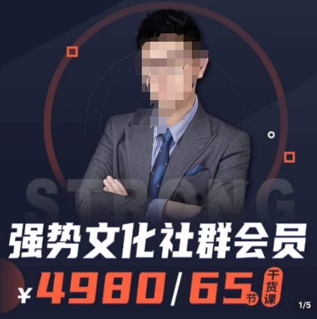强势文化社群会员，学会安身立命，精通人性，少走人生弯路-生财有道