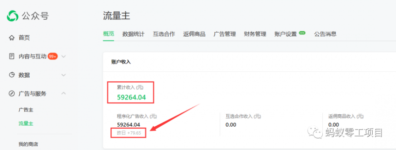 如何在微信公众号上撸流量主广告收益？本期我们将0收费带你跑完全程！-生财有道