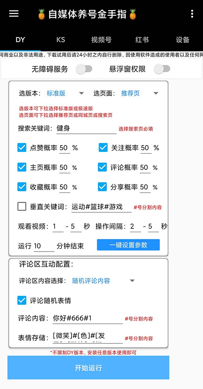 （8414期）最新金手指多平台养号脚本，精准养号必备神器【永久脚本+使用教程】-生财有道