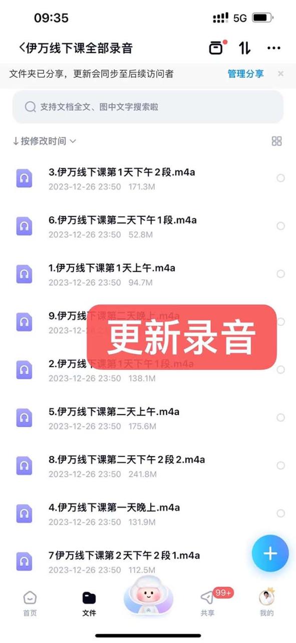 （8461期）私域收费课程笔记：线下课录音+飞书笔记和文档PPt，私域必看！-生财有道
