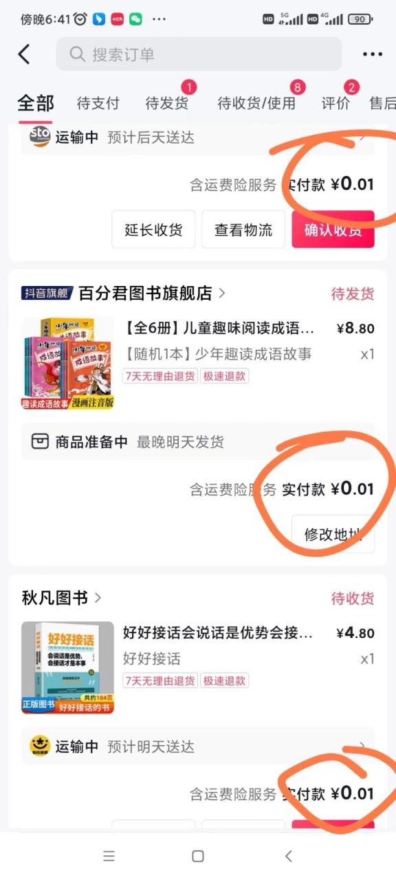 外面收费199元的每天1分钱买书项目，多号多撸，可自用可销售-生财有道