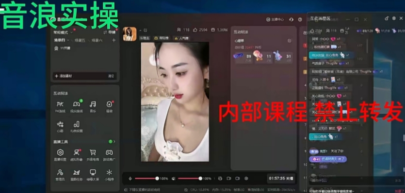 2024最新女生无声版无人直播全套教程，疯狂撸音浪【揭秘】-生财有道