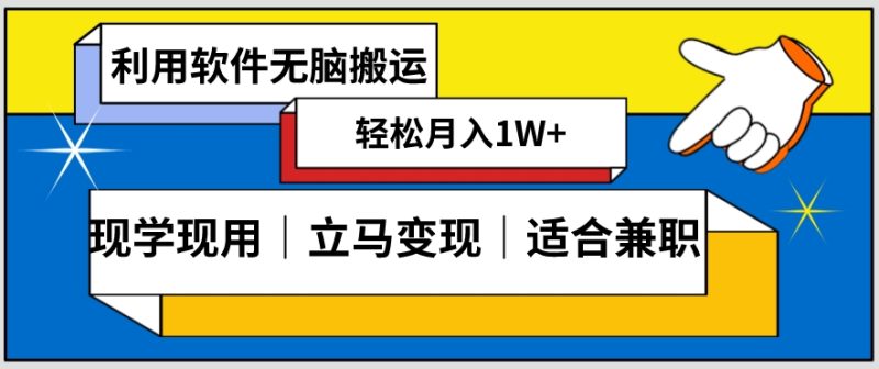 低密度新赛道视频无脑搬一天1000+几分钟一条原创视频零成本零门槛超简单【揭秘】-生财有道