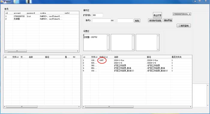 （8529期）外面收费688的百度网盘-无限全自动扩容脚本，接单日收入300+【扩容脚本+…-生财有道