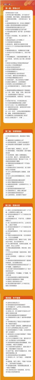 （8540期）职场-谋略100讲：多长点心眼少走点弯路（100节视频课）-生财有道