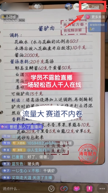 （8543期）餐饮小吃配方不露脸读稿直播项目，无需露脸，月入3万+附小吃配方资源-生财有道