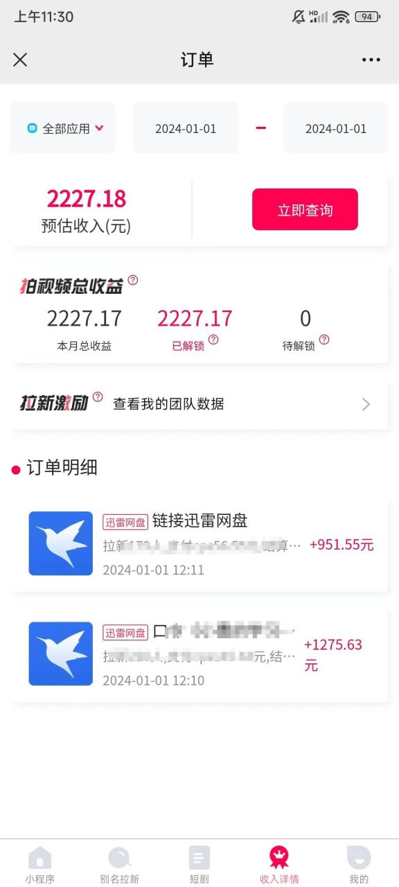 （8551期）一天2000+迅雷网盘拉新结合抖音无人直播，独创玩法保姆级教学-生财有道