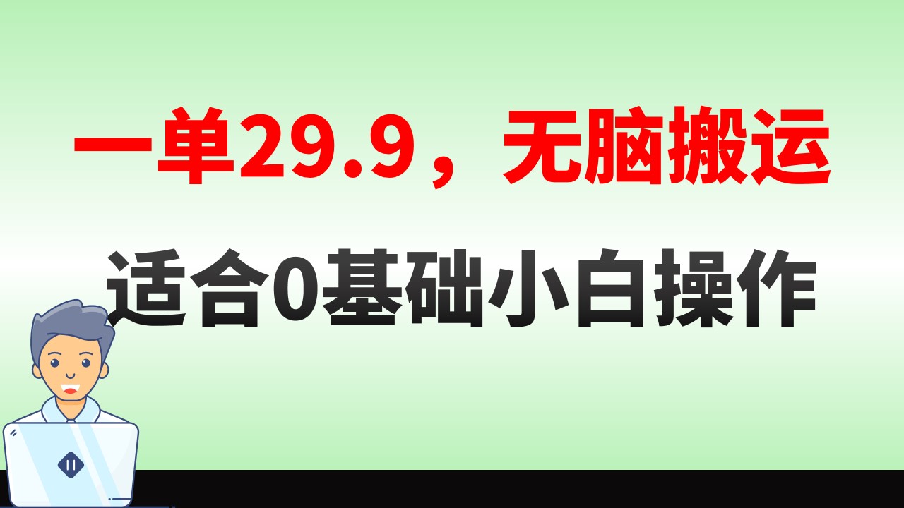 （8565期）无脑搬运一单29.9，手机就能操作，卖儿童绘本电子版，单日收益400+-生财有道