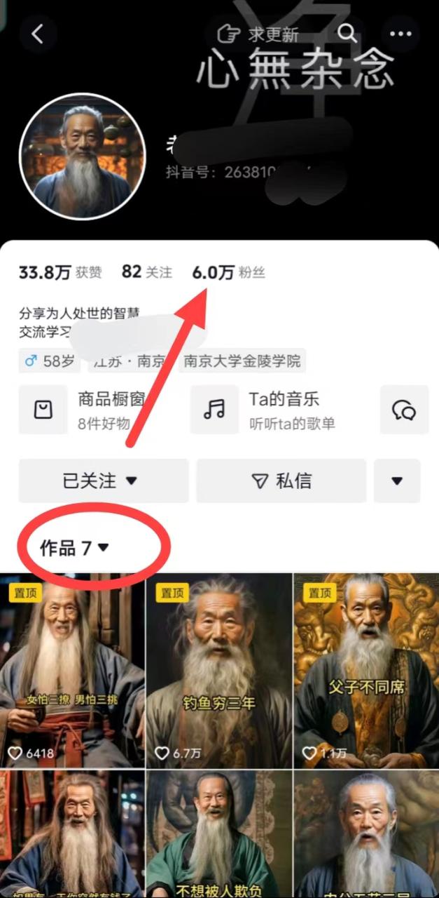 （8564期）AI数字老人言，7个作品涨粉6万，一部手机即可搞定，轻松月入1W+-生财有道