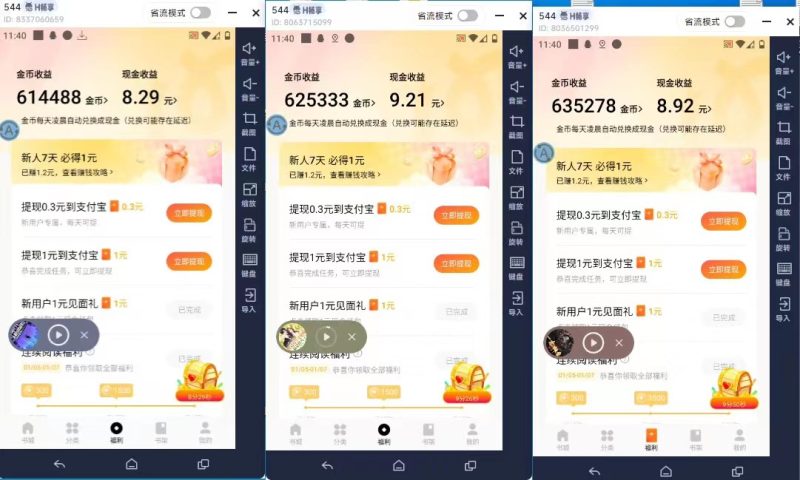 （8575期）最新斗音旗下蛋花小说广告掘金挂机项目，卡包看广告，单机一天20-30+【…-生财有道