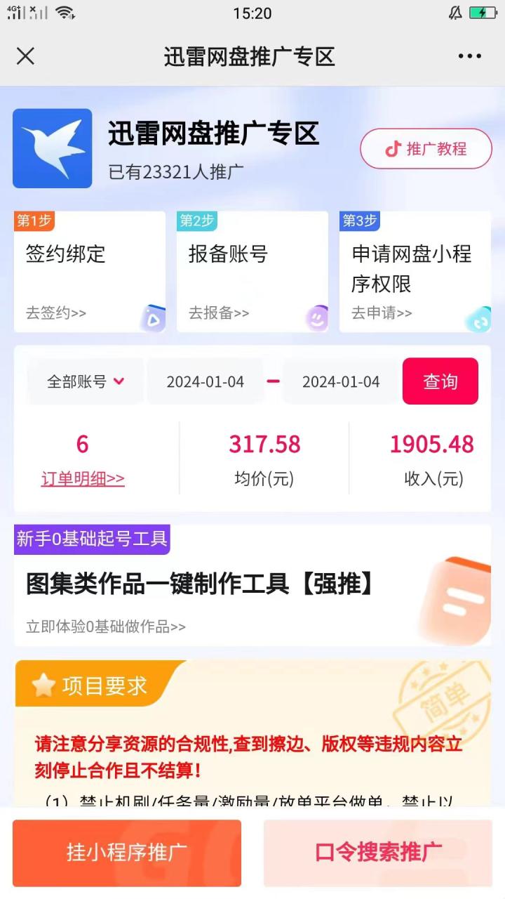 （8610期）快手美女视频结合网盘拉新，一天搞了50000 两分钟一条Ai原创视频，0成…-生财有道
