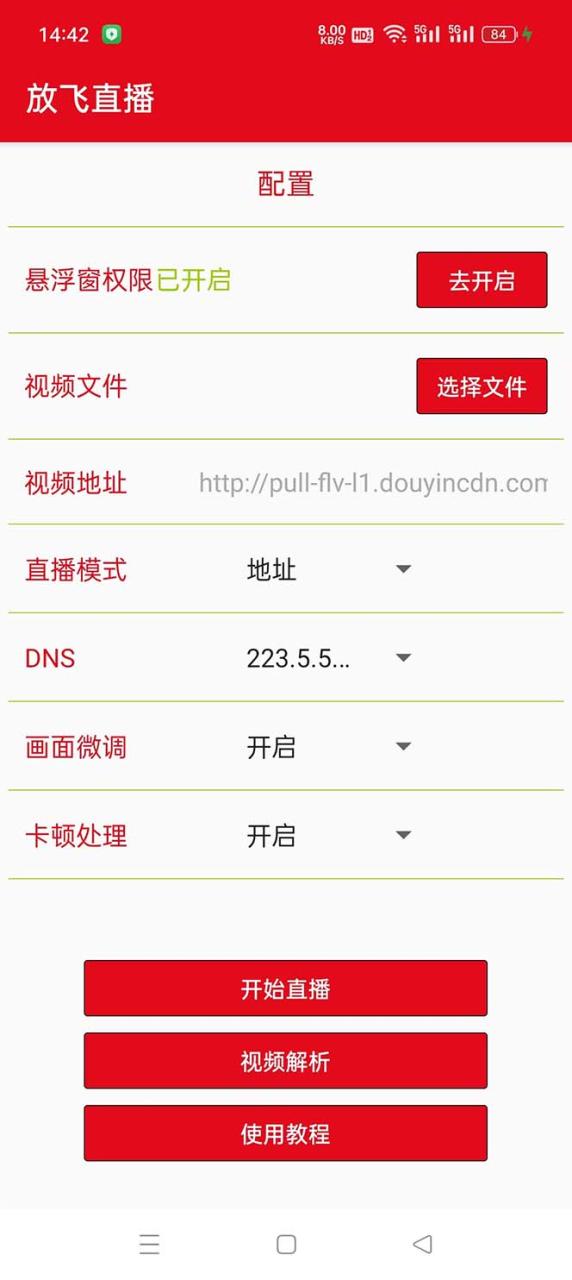 （8623期）外面收费688的正版放飞直播转播录播神器，不限流防封号支持多平台直播软…-生财有道
