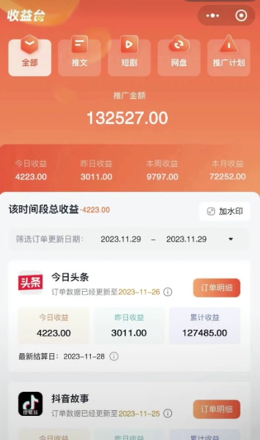 （8632期）火爆漫画AI生成，0粉授权，一个日入500+全网最详细保姆级教程-生财有道
