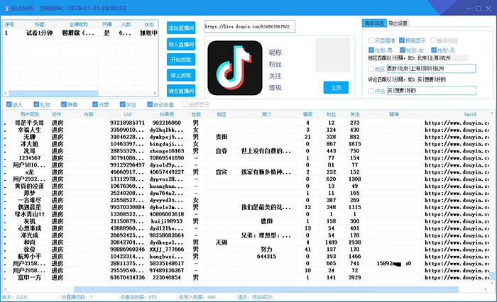 （8640期）斗音直播间采集获客引流助手，可精准筛 选性别地区评论内容【釆集脚本+…-生财有道