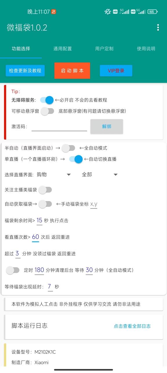 （8688期）外面收费1288视频号直播间全自动抢福袋脚本，防风控单机一天10+【智能脚…-生财有道