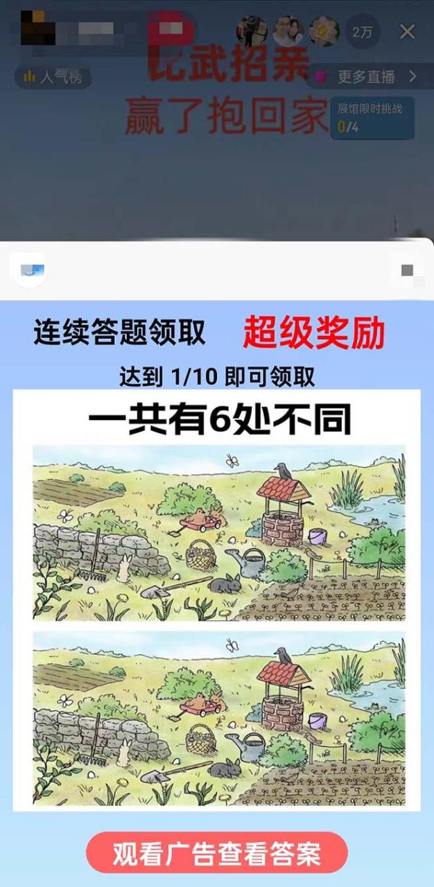 （8699期）最近很火的无人直播“比武招亲”的一个玩法项目简单-生财有道