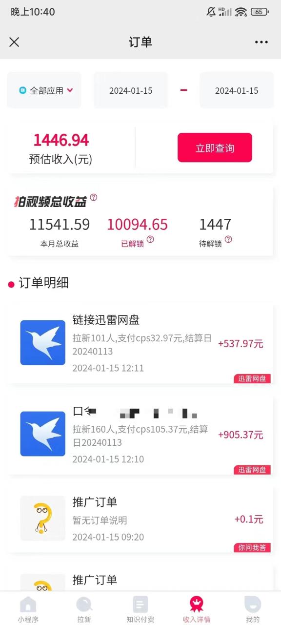 （8718期）一键托管代发视频，啥都不用管，网盘拉新日入2000+，有快手号就能躺赚-生财有道