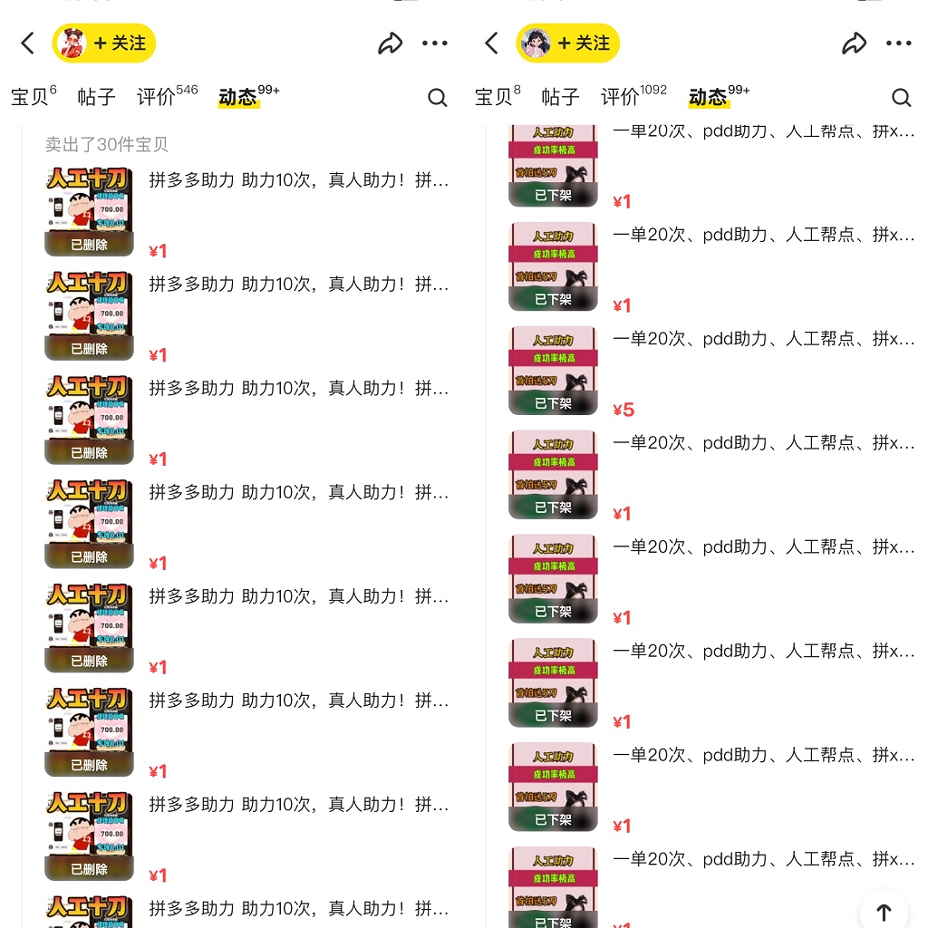 （8751期）PDD挥一刀月入5万，虚拟资源差价玩法，有手就会，落地保姆式教程-生财有道
