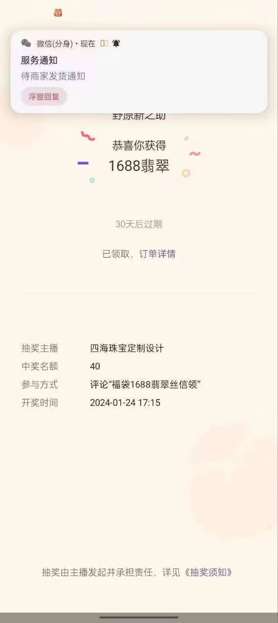 （8759期）最新视频号直播挂机抢福袋项目，简单无脑，批量产出实物，轻松日入500＋-生财有道