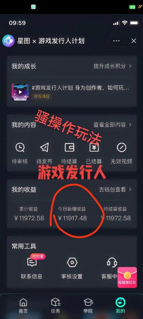 （8782期）抖音手游野路子玩法，一单25，单视频收益4000+，日入几千轻轻松松，一部…-生财有道