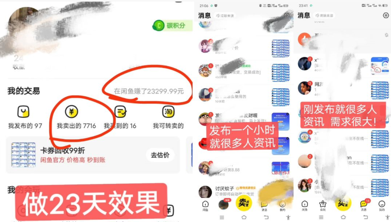 （8802期）闲鱼高芝麻分人脉玩法、0投入、0门槛,每一小时,月入过万！-生财有道