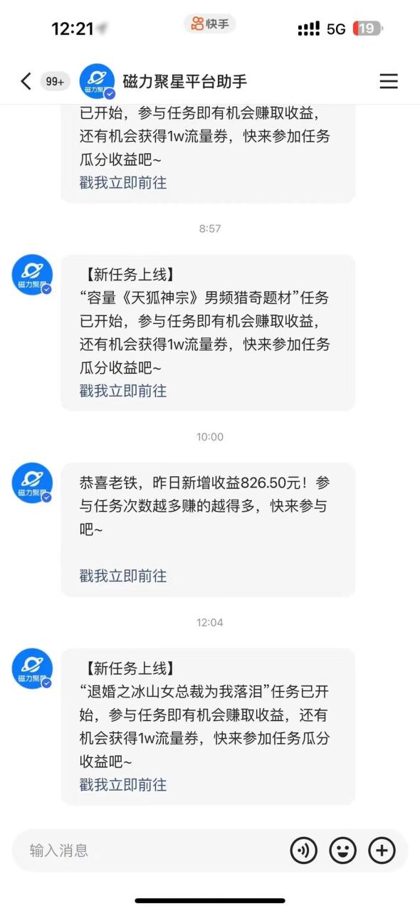 （8845期）过年都可以干的项目，快手掘金，一个月收益5000+，简单暴利-生财有道