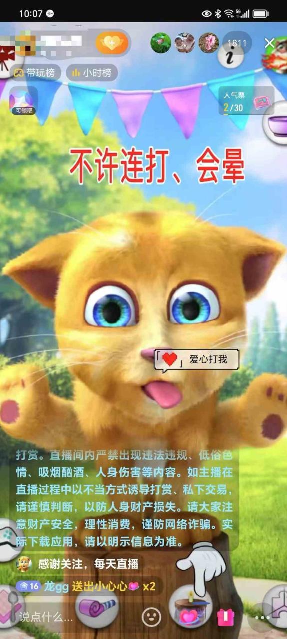 （8915期）最新汤姆猫整蛊礼物互动无人直播玩法-生财有道