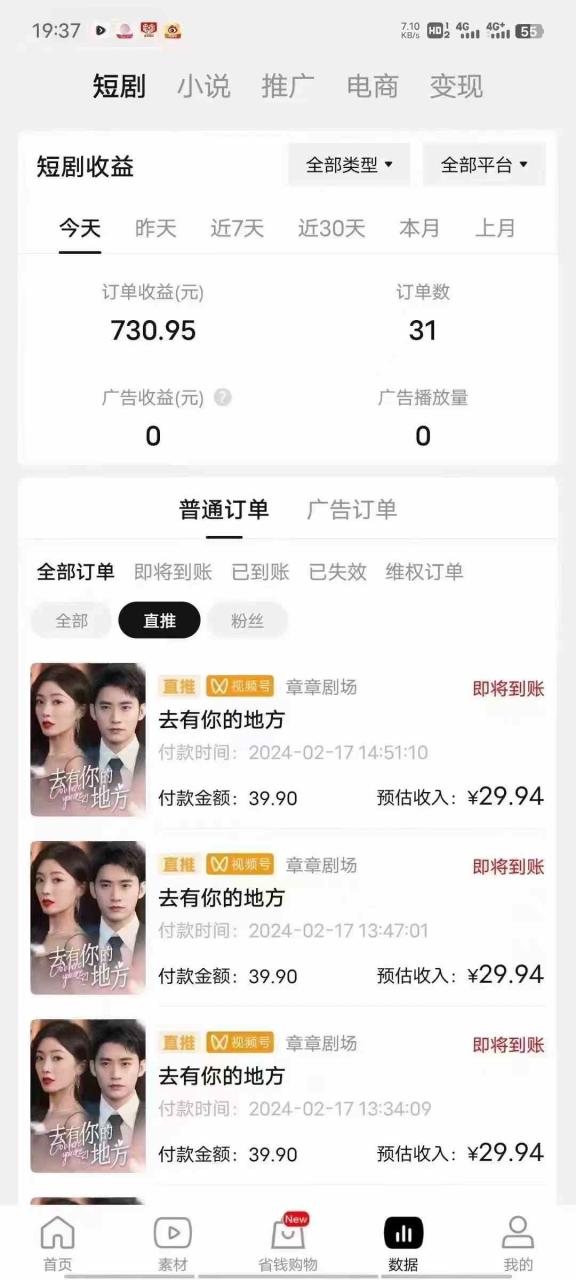 （9028期）2024视频号爽剧推广，肉眼可见的收益增长，每天几分钟收益2000+-生财有道