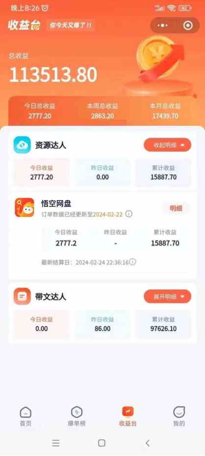 （9095期）2024年最新蓝海项目，悟空网盘拉新，日入2700+错过后悔一年【附保姆级教…-生财有道