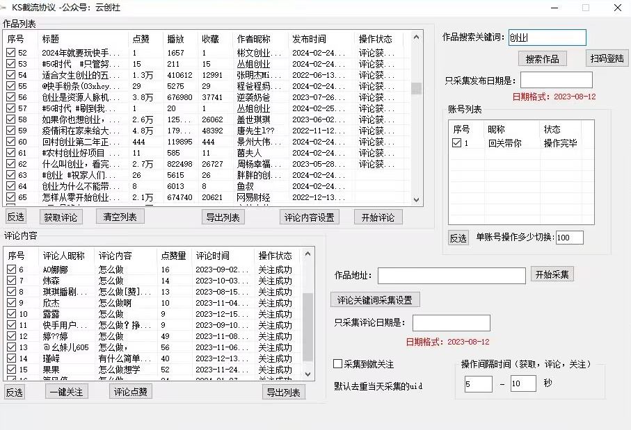 【全网首发】快手全自动截流协议，微信每日被动500+好友！全行业通用【揭秘】-生财有道