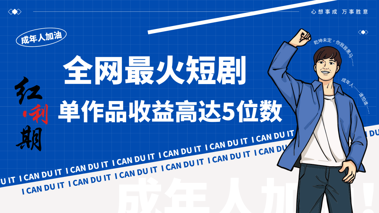 一刀不剪！2024最火短剧创业小白宝妈的福音副业月入万＋不是事-生财有道