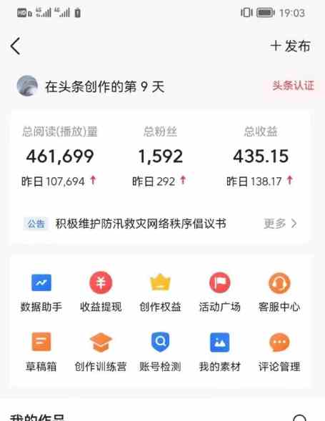 （9260期）AI自动创作头条爆文最新玩法 1W播放100收益 复制粘贴月入5000+小白首选项目-生财有道