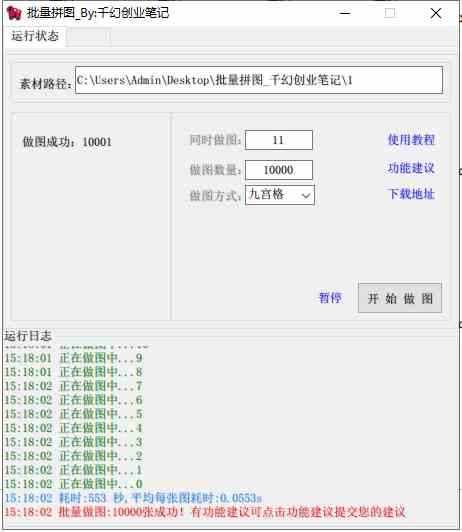 （9263期）小红书图文矩阵批量做图工具!日做几十万张原创图,矩阵帮手-生财有道