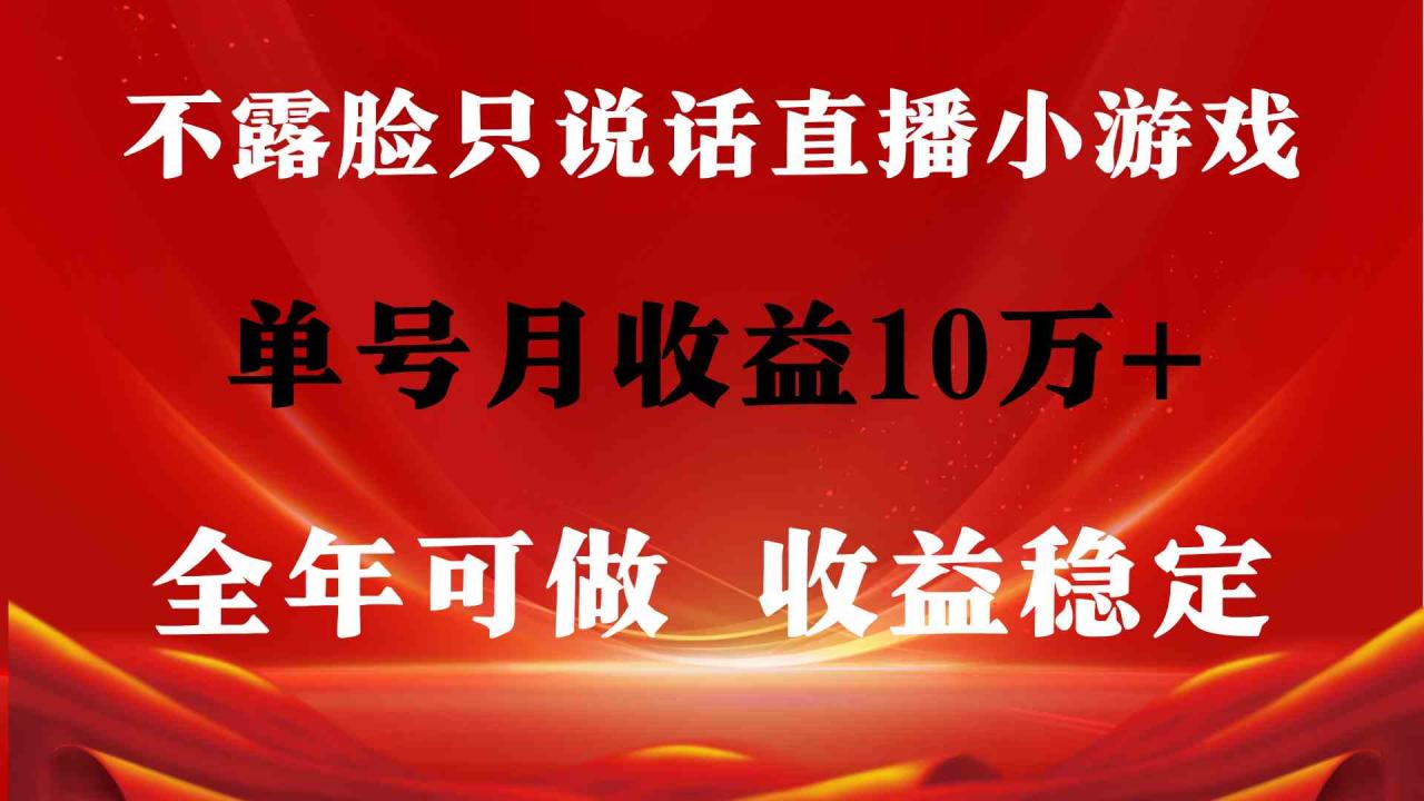 （9288期）全年可变现项目，收益稳定，不用露脸直播找茬小游戏，单号单日收益2500+…-生财有道