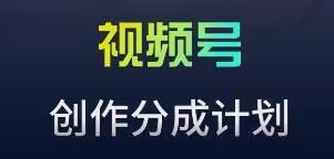视频号流量主新玩法，目前还算蓝海，比较容易爆【揭秘】-生财有道