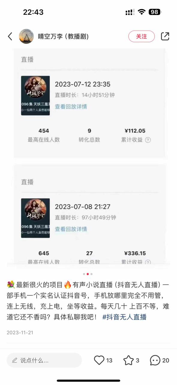 （9343期）24最新抖音无人直播小说直播项目，实测单日变现2000＋，不用出镜，在家…-生财有道