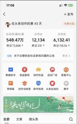 （9348期）2024年最强副业？AI撸头条3天必起号，一键分发，简单无脑，但基本没人知道-生财有道