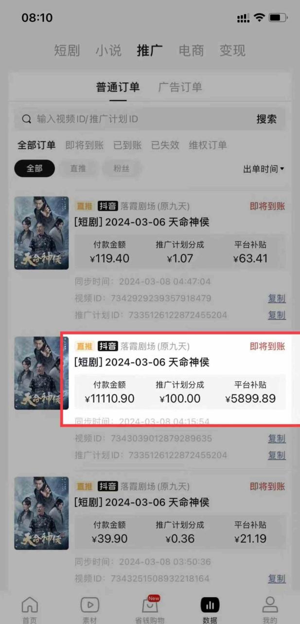 （9375期）短剧2.0最新升级玩法，小白也能快速入门，无脑搬运日入200+-生财有道
