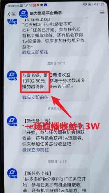 （9391期）穷人翻身项目 ，月收益15万+，不用露脸只说话直播找茬类小游戏，非常稳定-生财有道