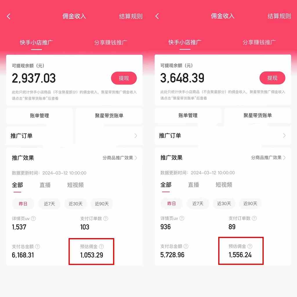 （9475期）快手硬核无人带货，简单操作每天纯佣1000+,仅需一部手机，新手小白直接上手-生财有道