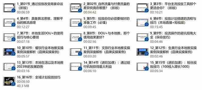 （9439期）本地同城·推核心方法论，本地同城投放技巧快速掌握运营核心（16节课）-生财有道